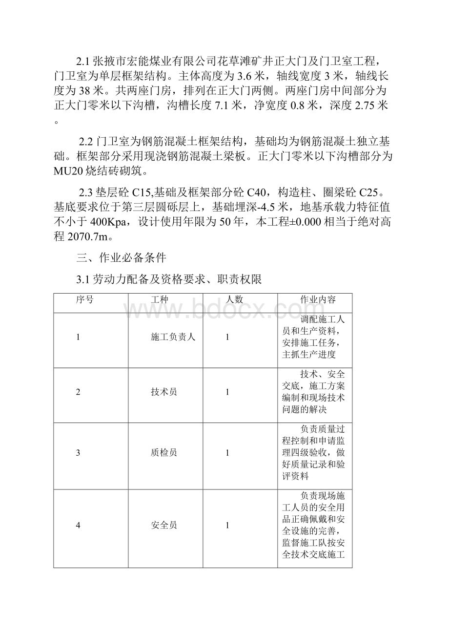 门房结构方案概要.docx_第2页