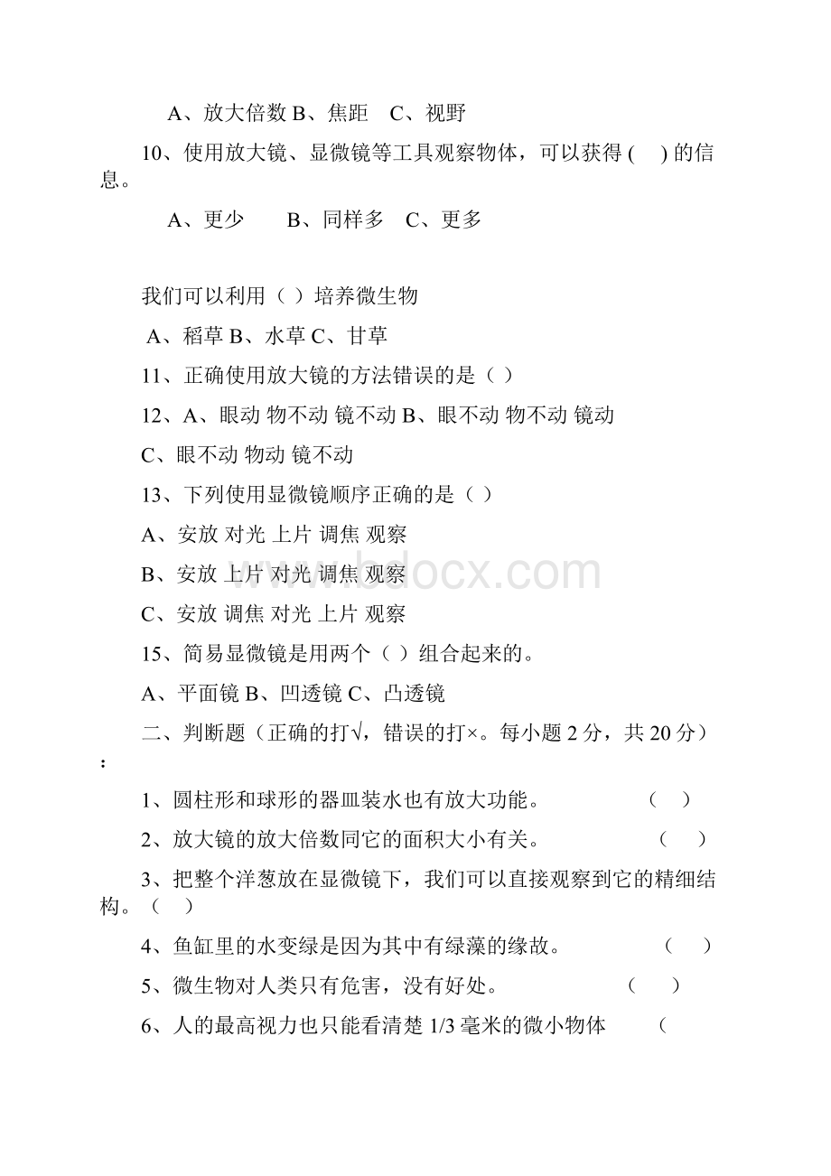 最新六年级《科学》教科版下册期末重点复习题.docx_第2页