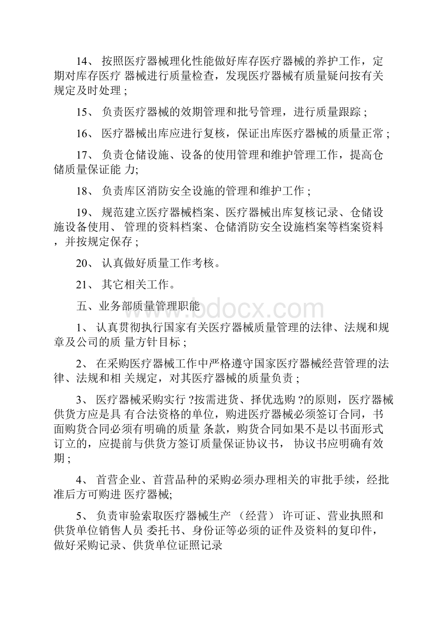 质量管理组织机构设置及主要岗位职能.docx_第3页