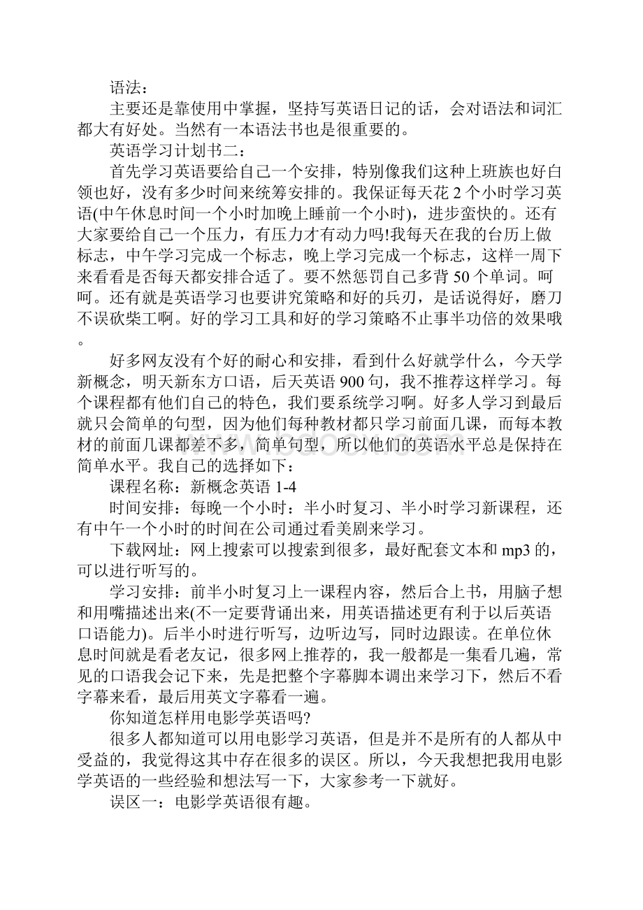 英语学习计划书3篇详细版.docx_第3页