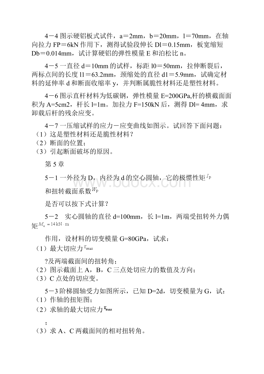 材料力学练习11页精选文档.docx_第3页