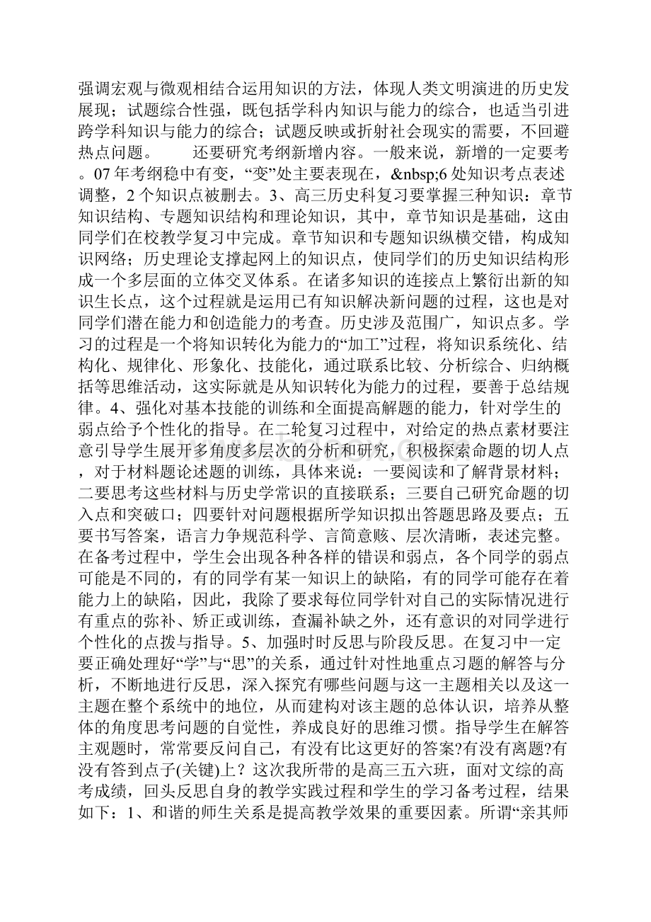 高考历史教学工作总结.docx_第2页