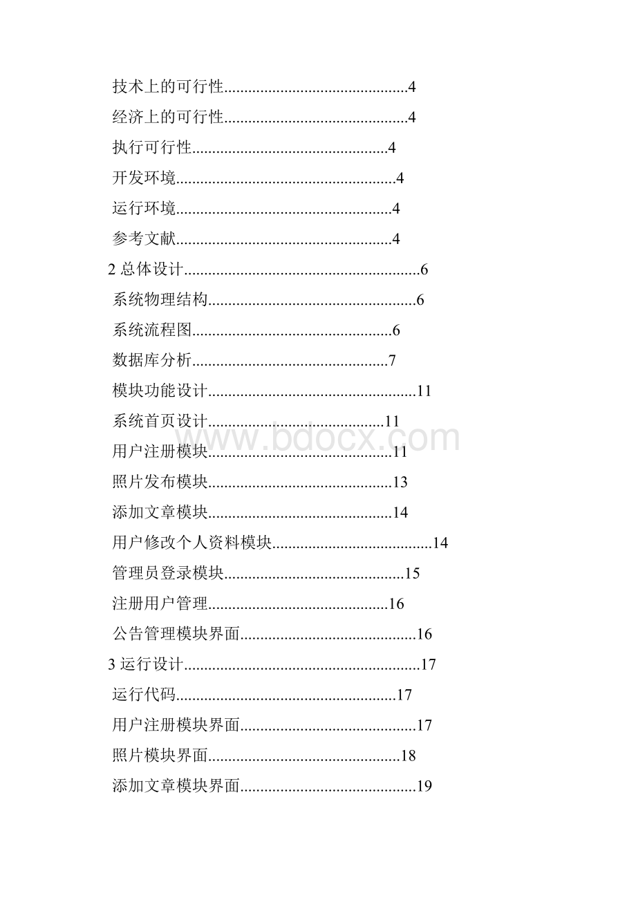 基于Java的博客管理系统的设计与实现.docx_第2页