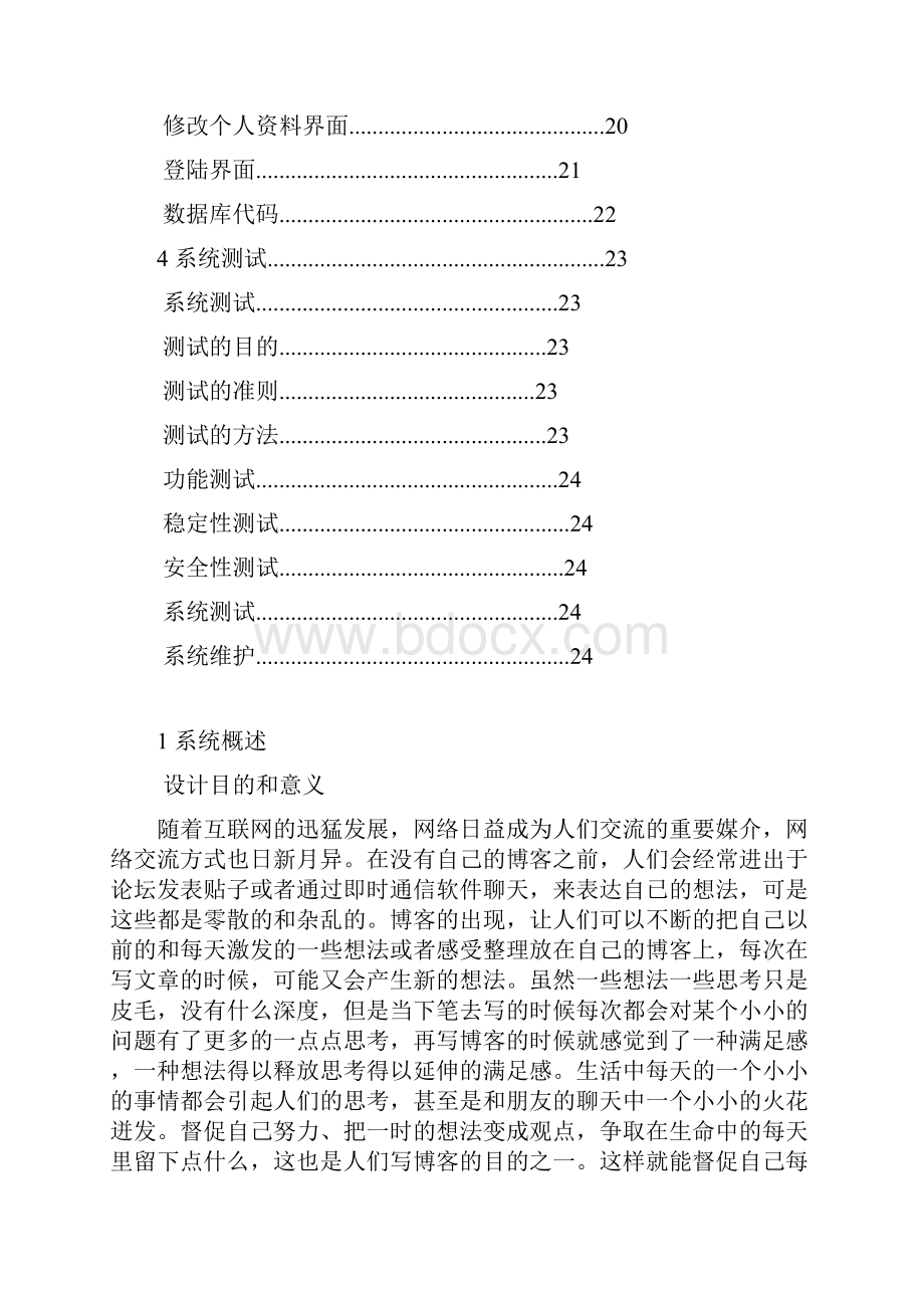 基于Java的博客管理系统的设计与实现.docx_第3页