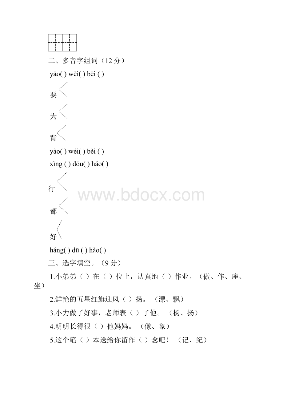 人教版小学二年级语文上册期末考试题及答案.docx_第2页