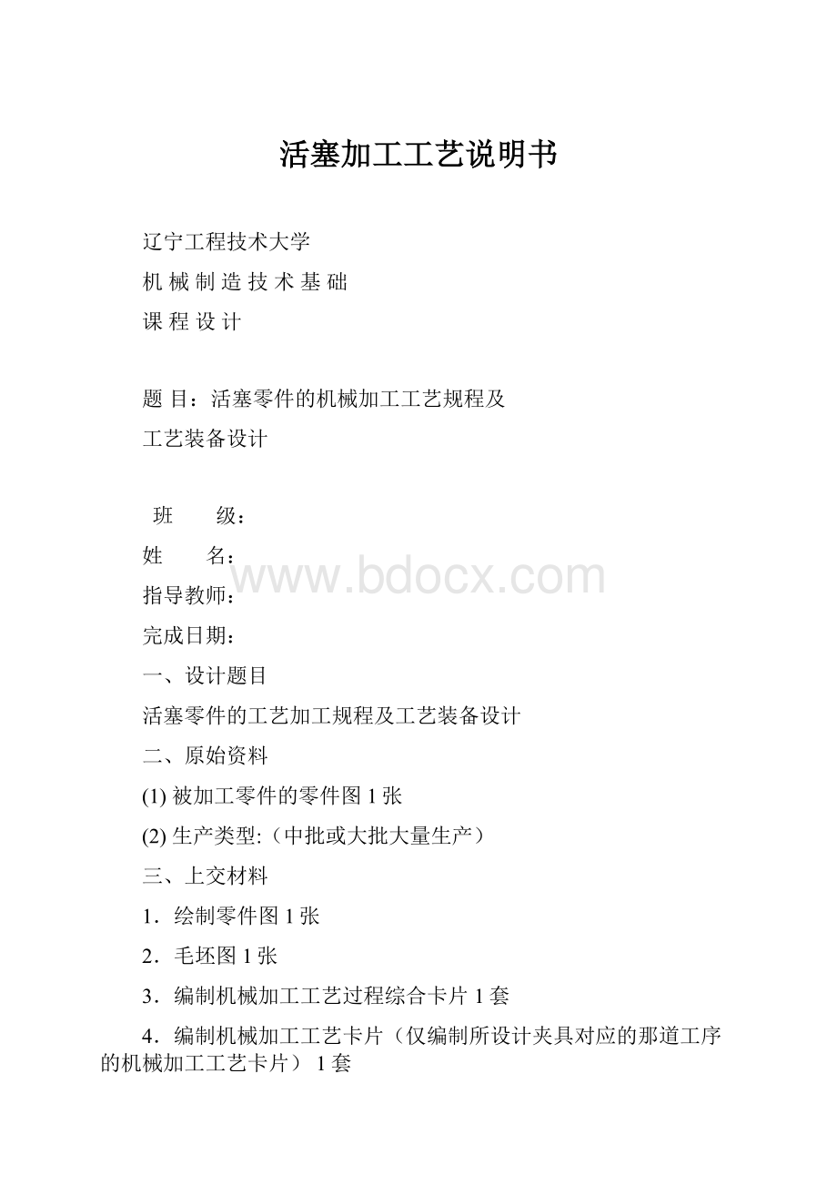 活塞加工工艺说明书.docx_第1页