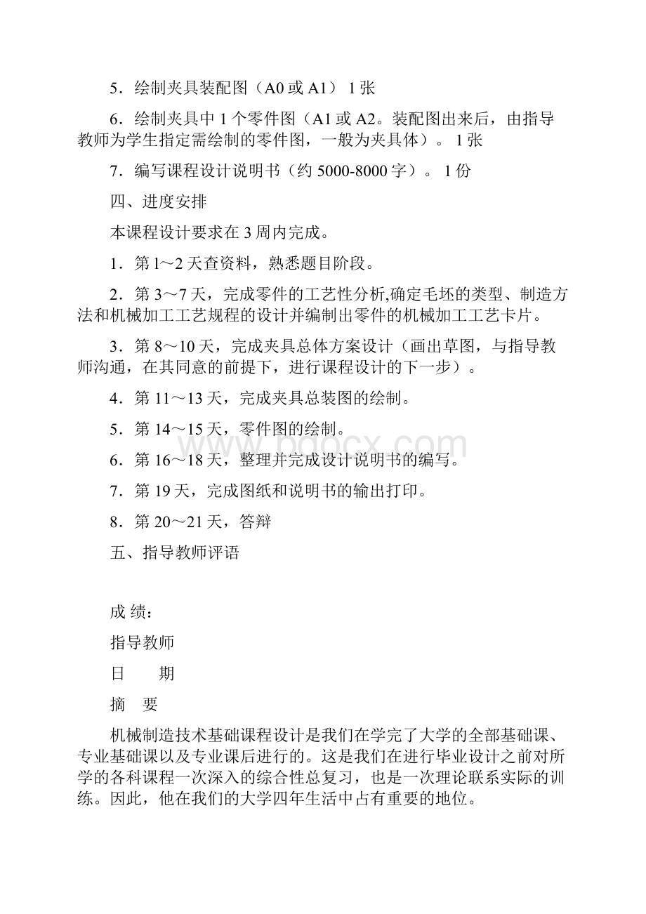 活塞加工工艺说明书.docx_第2页