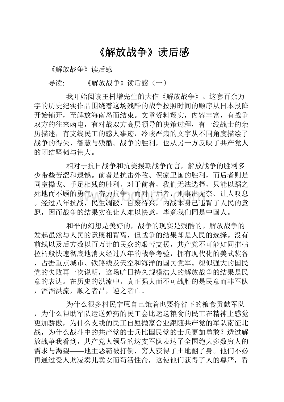 《解放战争》读后感.docx