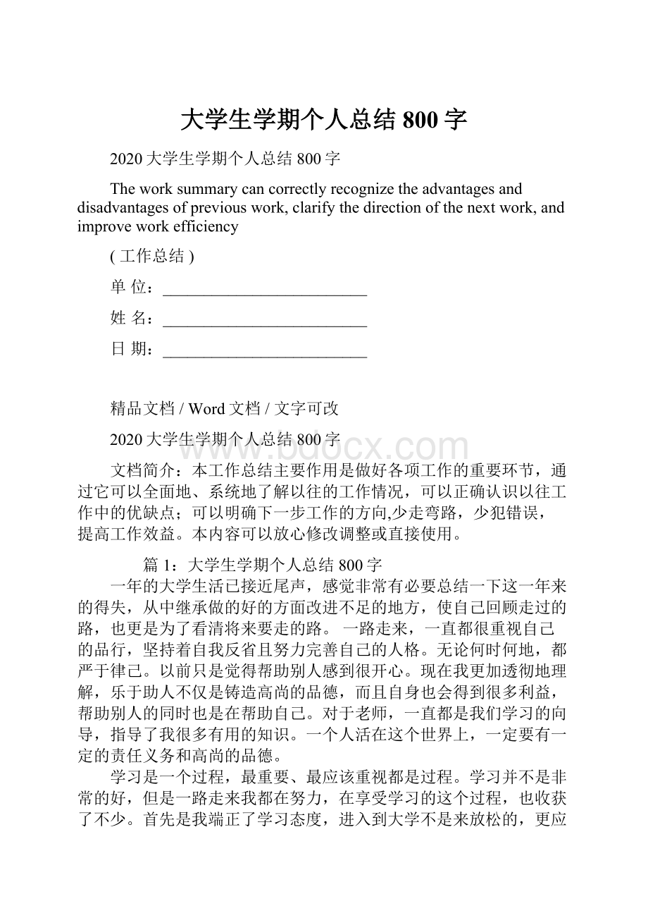 大学生学期个人总结800字.docx_第1页