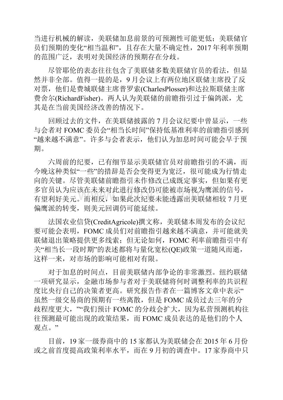 前瞻美联储纪要加息前瞻指引再成行情胜负手.docx_第2页