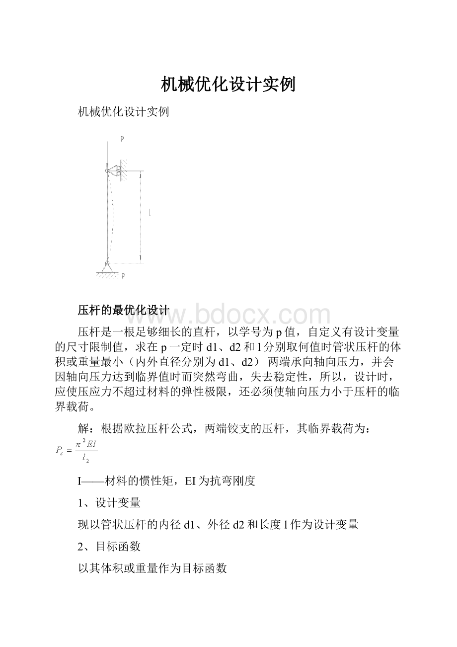 机械优化设计实例.docx_第1页