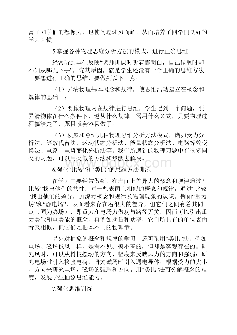 高二物理学习方法.docx_第2页