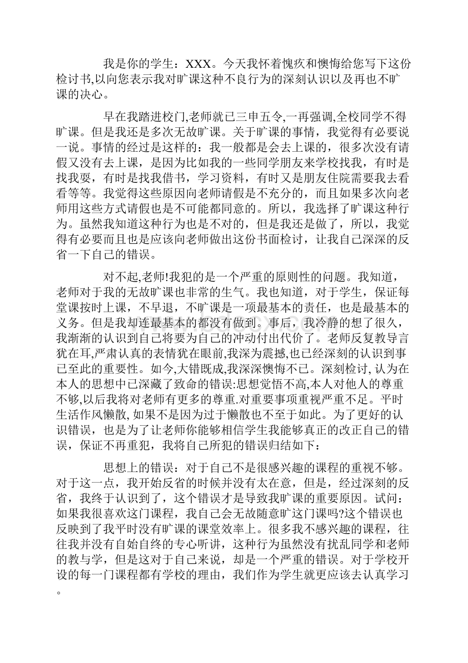 学生逃课检讨书如何写.docx_第3页