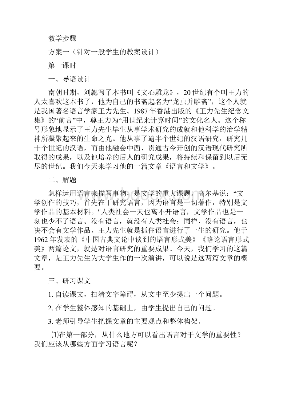 上册第七单元教学辅导及参考答案.docx_第2页