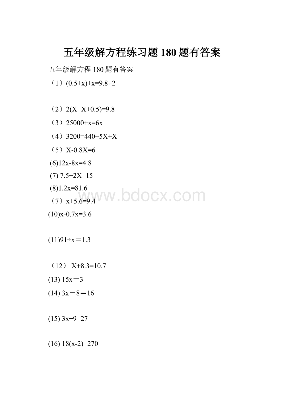 五年级解方程练习题180题有答案.docx_第1页