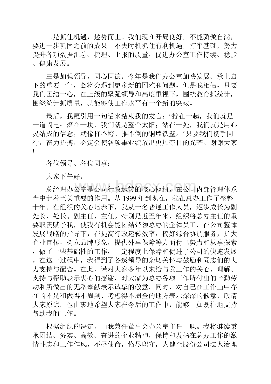 办公室主任就职表态发言.docx_第2页