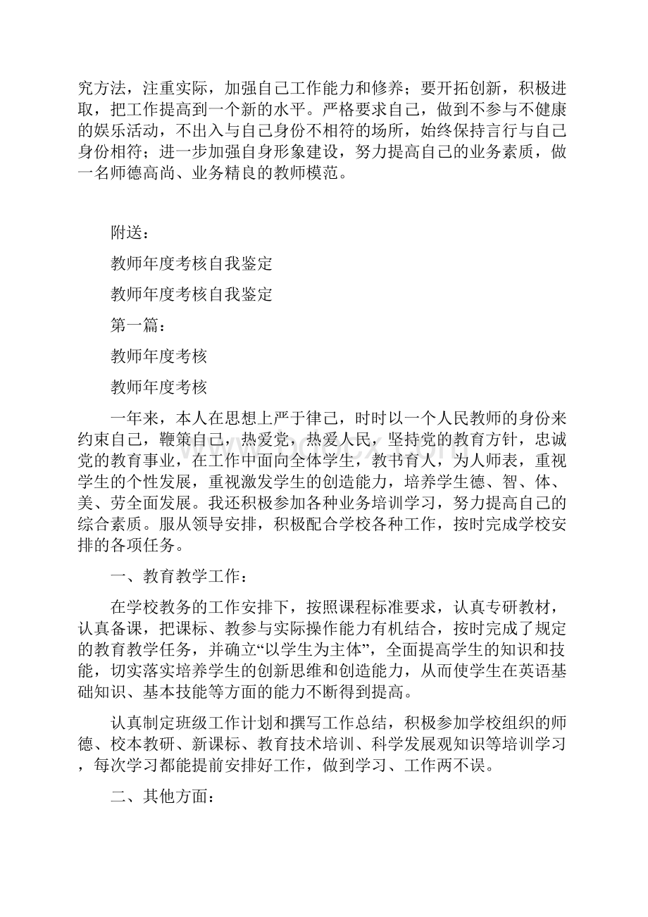 教师干部作风建设心得体会完整版.docx_第3页