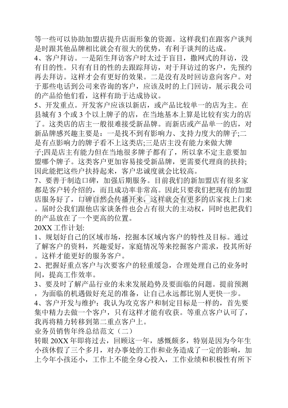 业务员销售年终总结.docx_第2页