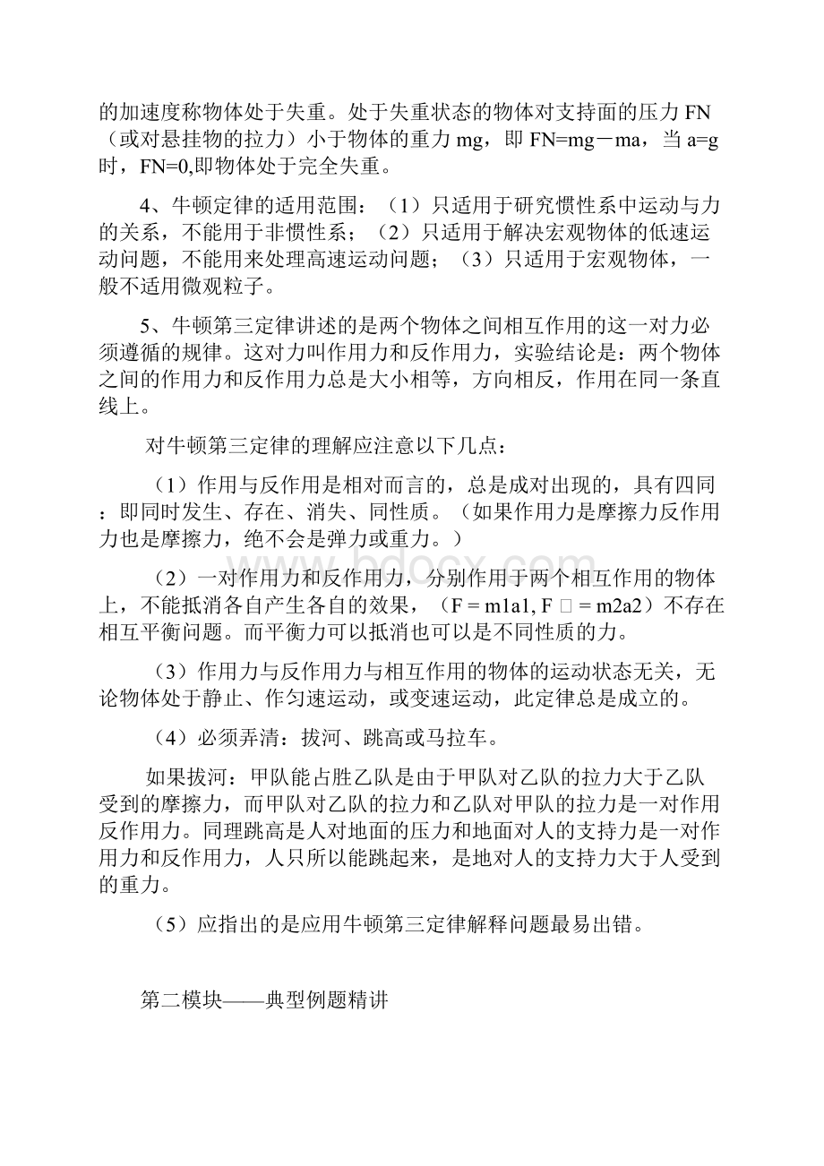 牛顿第三定律必过知识点和经典例题和习题含答案.docx_第2页