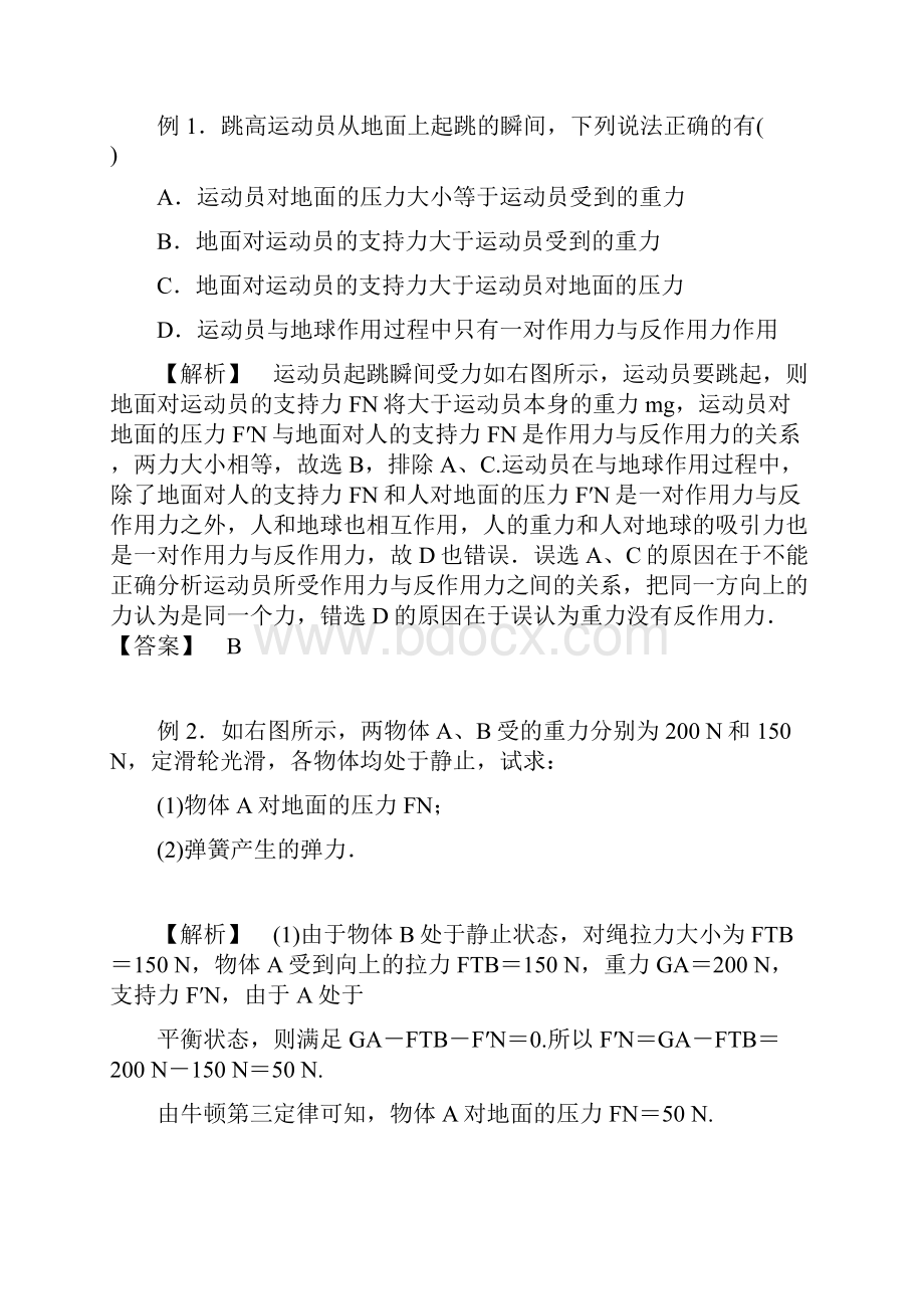 牛顿第三定律必过知识点和经典例题和习题含答案.docx_第3页