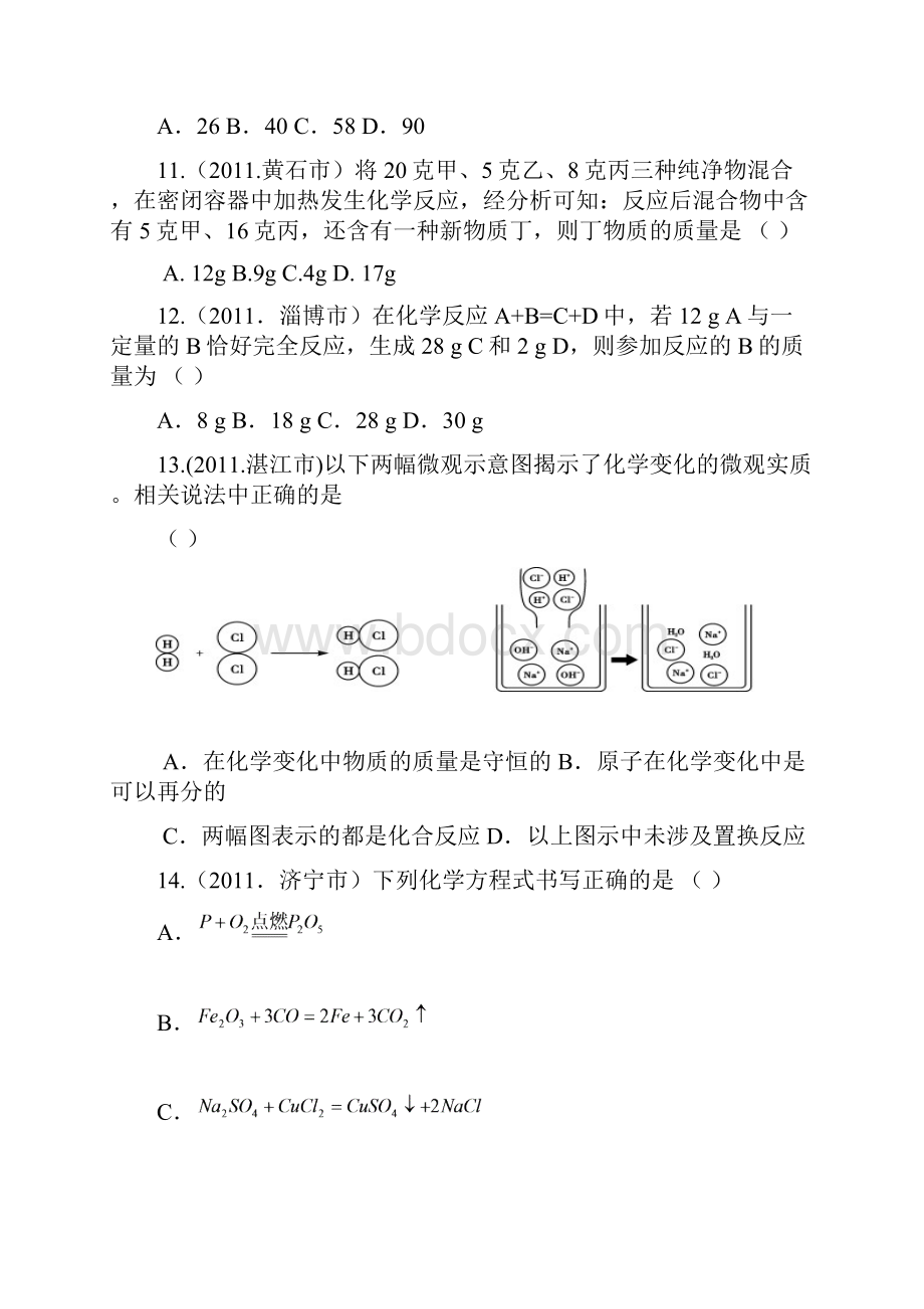 中考化学方程式汇总.docx_第3页