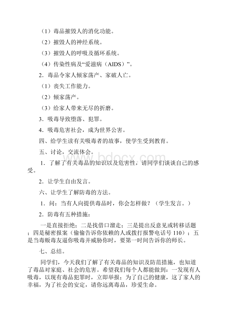 初中八年级健康教育教案.docx_第2页