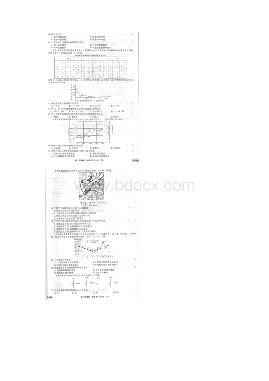 河北省衡水市重点中学学年高二上学期四调考试地理试题 扫描版含答案.docx_第2页