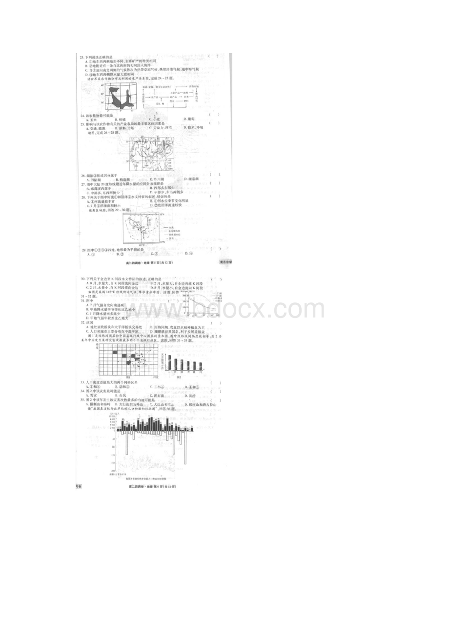 河北省衡水市重点中学学年高二上学期四调考试地理试题 扫描版含答案.docx_第3页