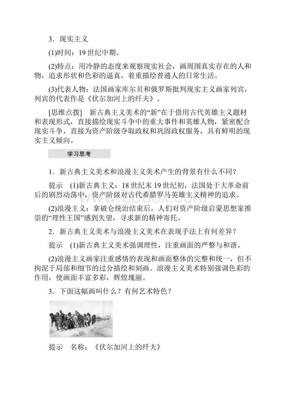 学年高中历史第八单元19世纪以来的世界文学艺术第23课流派纷呈的世界美术学案北师大版必修3.docx_第2页