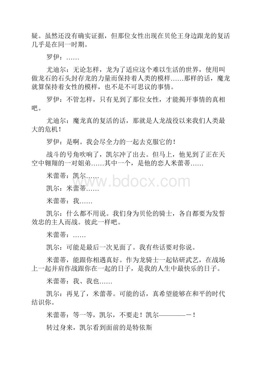 《火焰纹章封印之剑》第2122章.docx_第2页