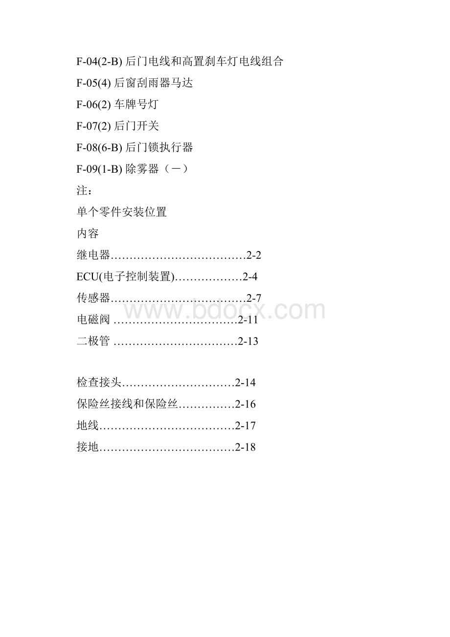 飞腾汽车24 线束图2122单个零件安装位置电路图18.docx_第2页