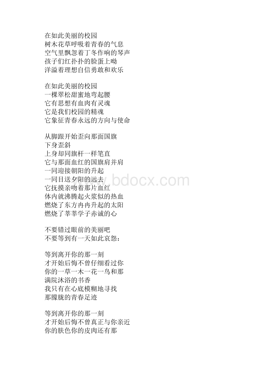 美丽的校园诗歌.docx_第3页