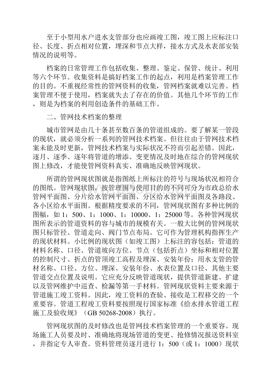 管网技术档案管理系统.docx_第2页