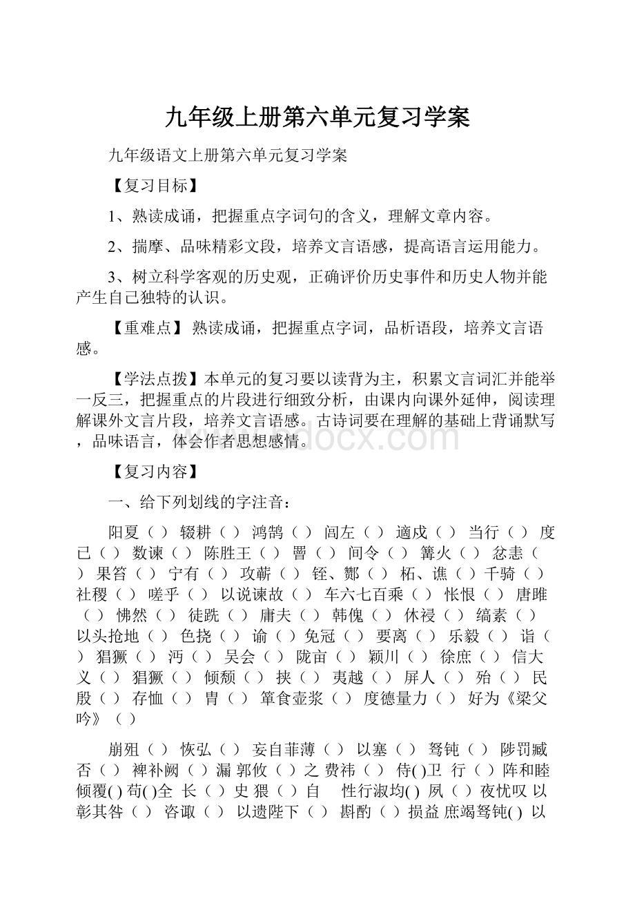 九年级上册第六单元复习学案.docx