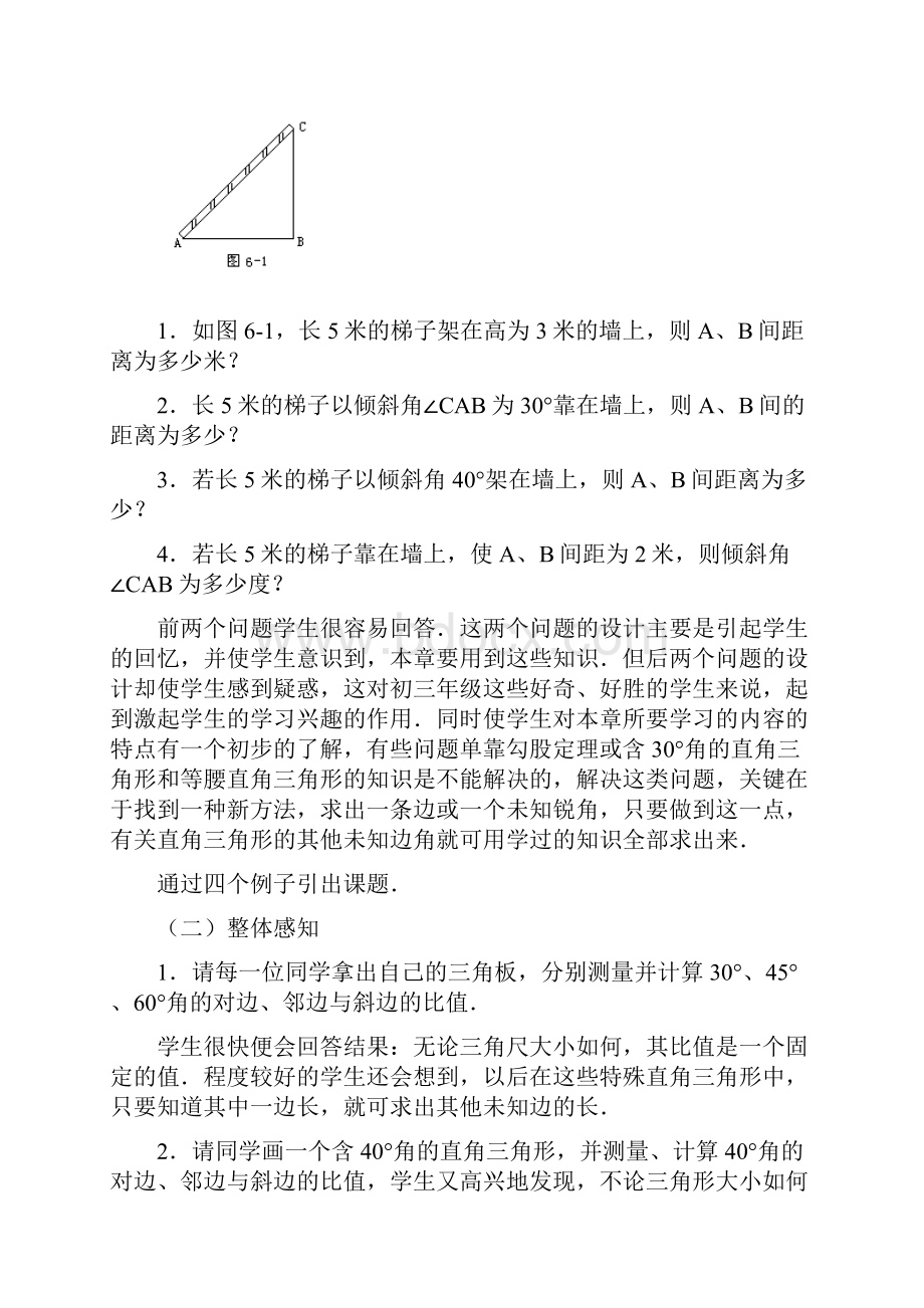 九年级数学下册数学教案全套 新课标 人教版.docx_第2页