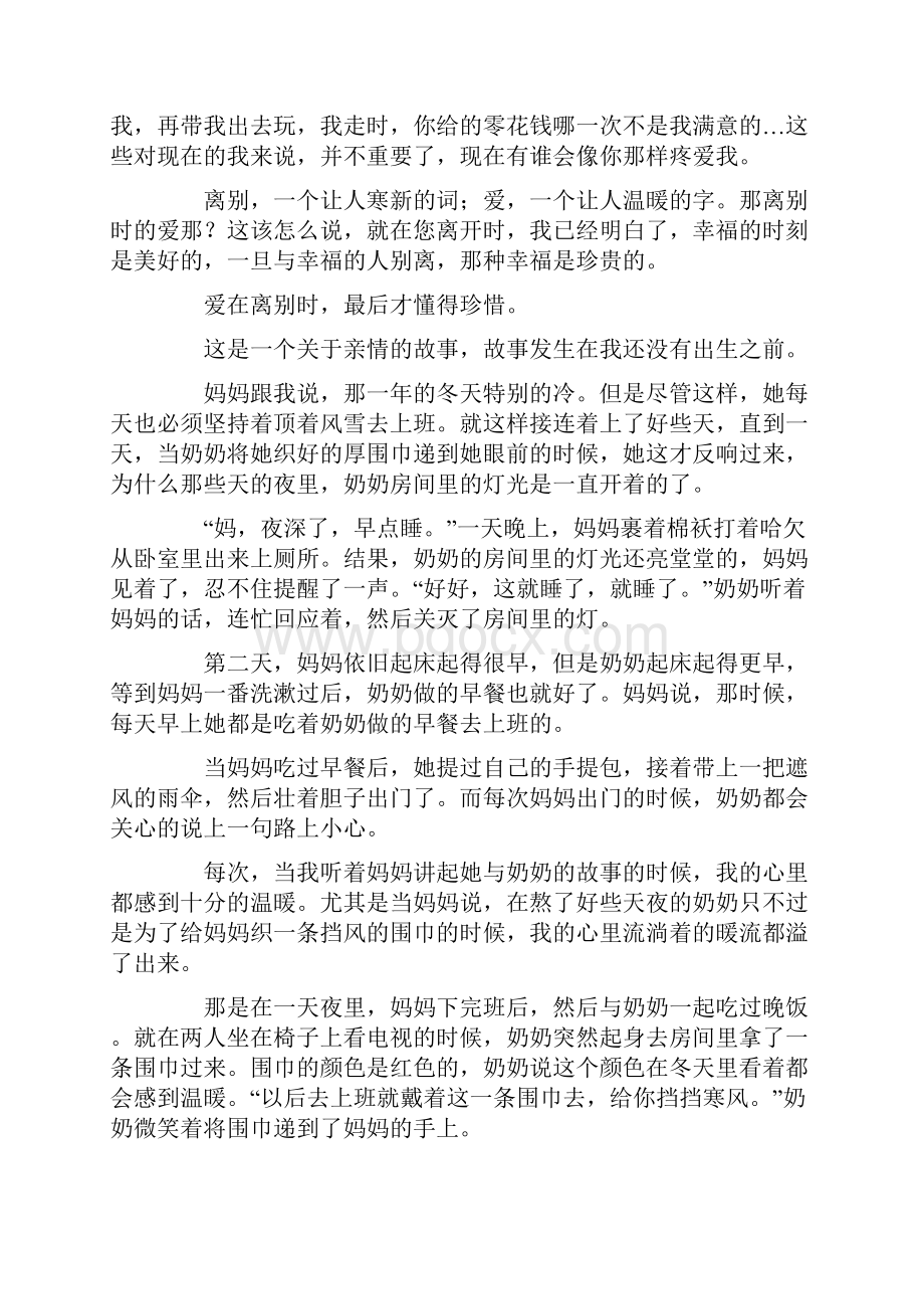 亲情故事作文12篇.docx_第2页