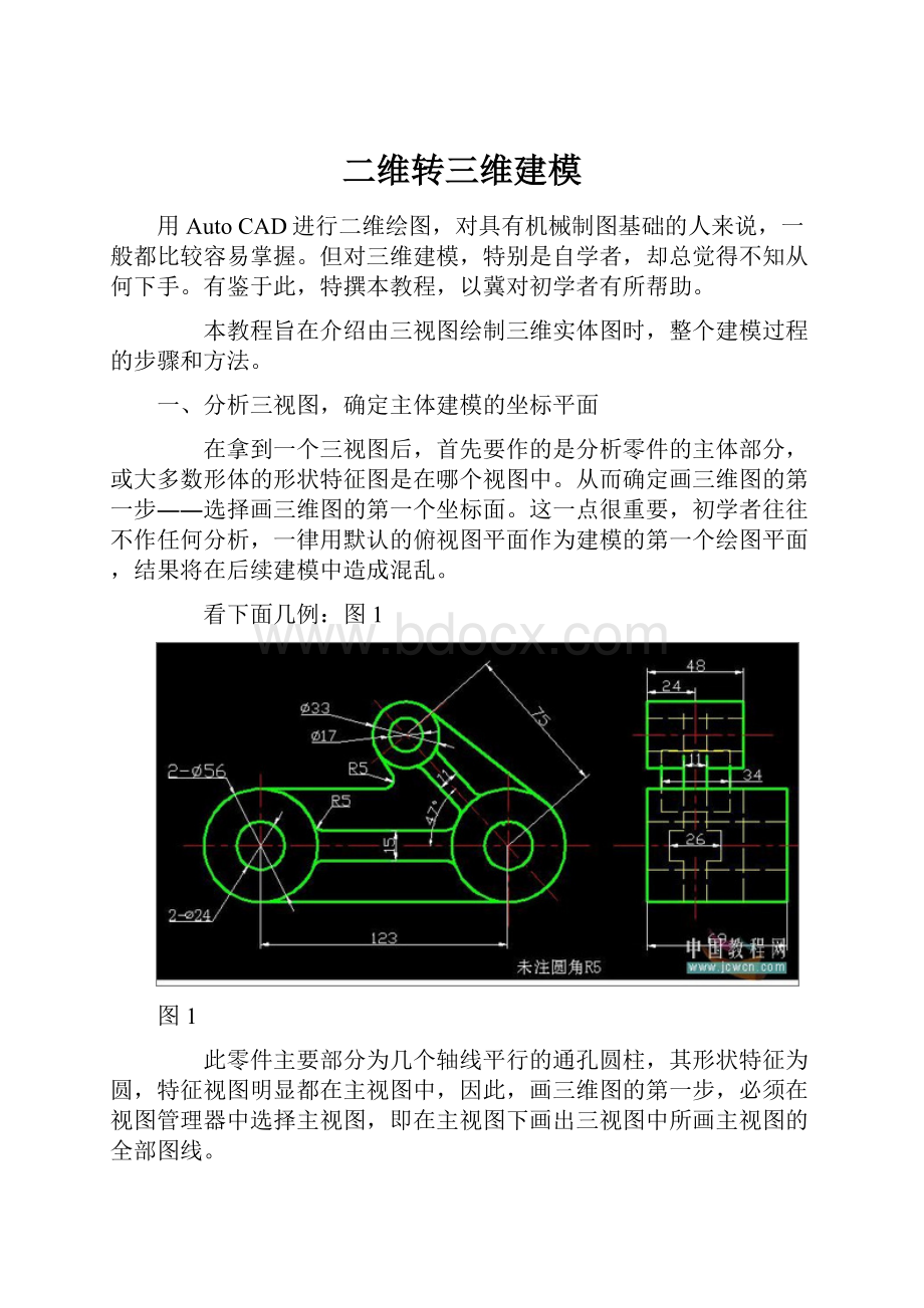 二维转三维建模.docx_第1页