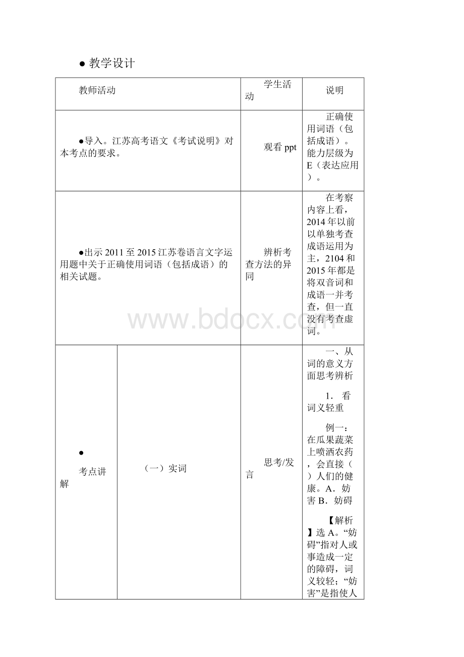 高考语文一轮冲刺总复习 语言运用.docx_第2页