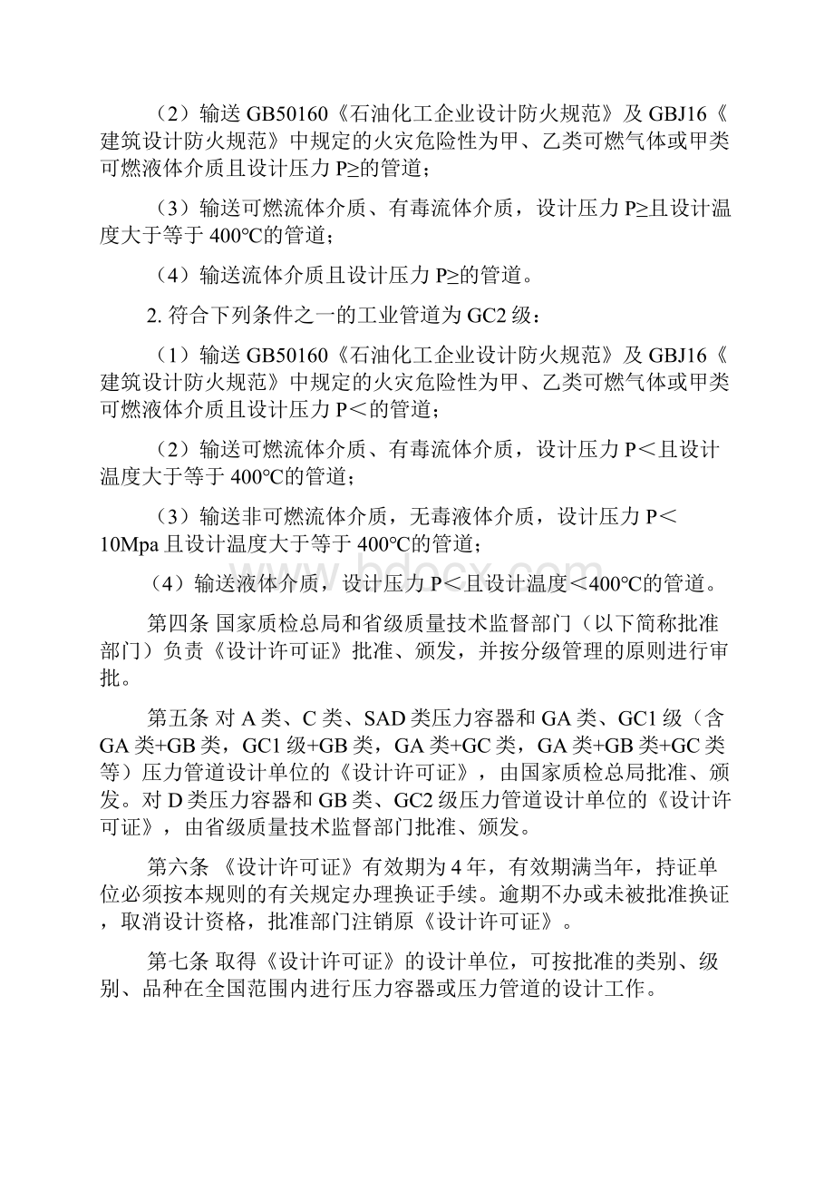 压力容器压力管道设计单位资格许可与管理规则.docx_第3页