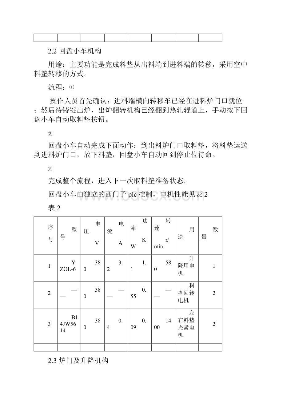 200吨立推式加热炉电气维护规程资料.docx_第3页