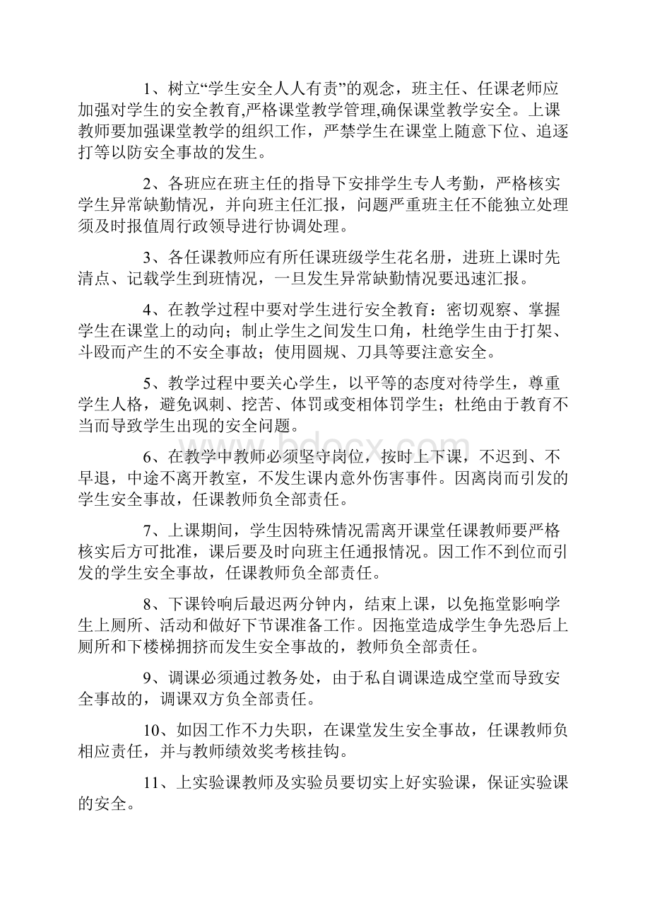 教学安全管理制度.docx_第2页