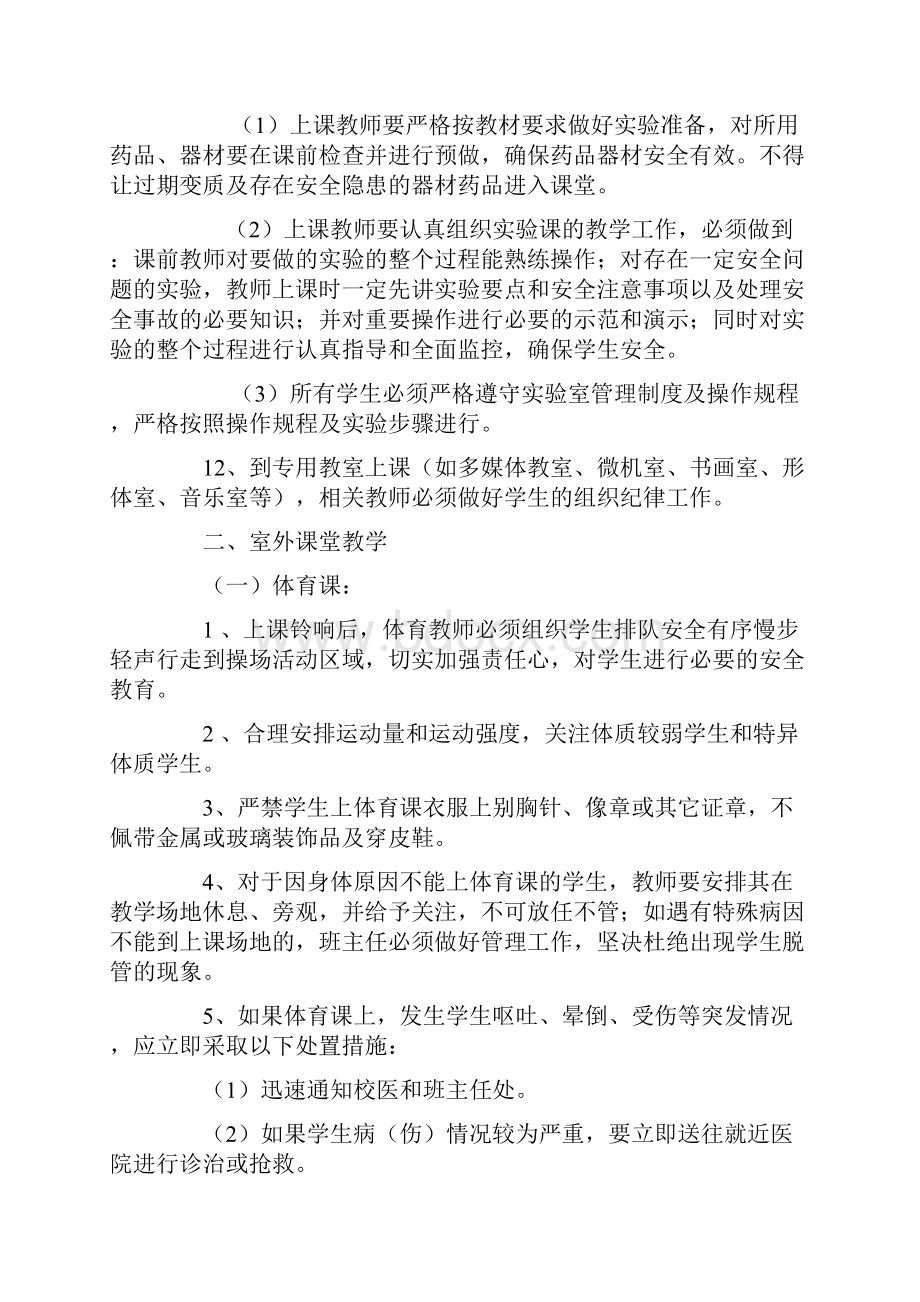 教学安全管理制度.docx_第3页