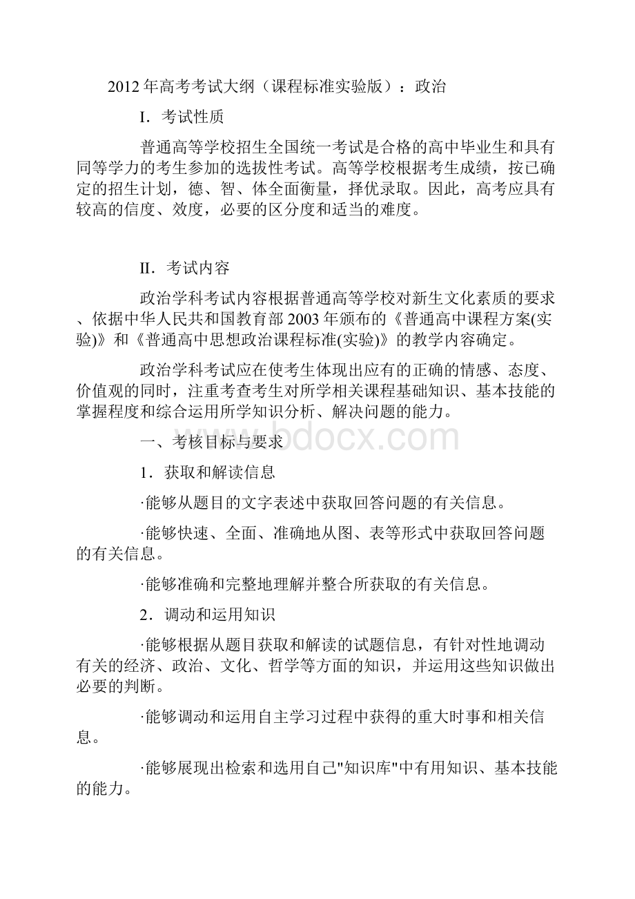 新课标全国高考考试大纲文科综合.docx_第2页