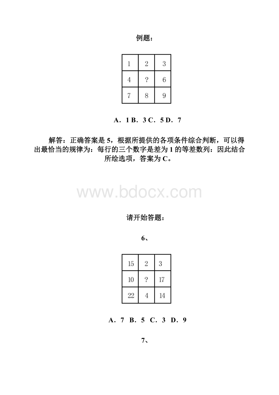 北京市行政能力测试真题及答案解析应届.docx_第3页