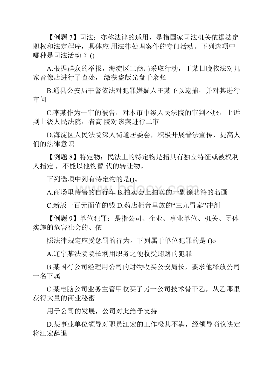 行测定义判断题库含详细解析.docx_第3页