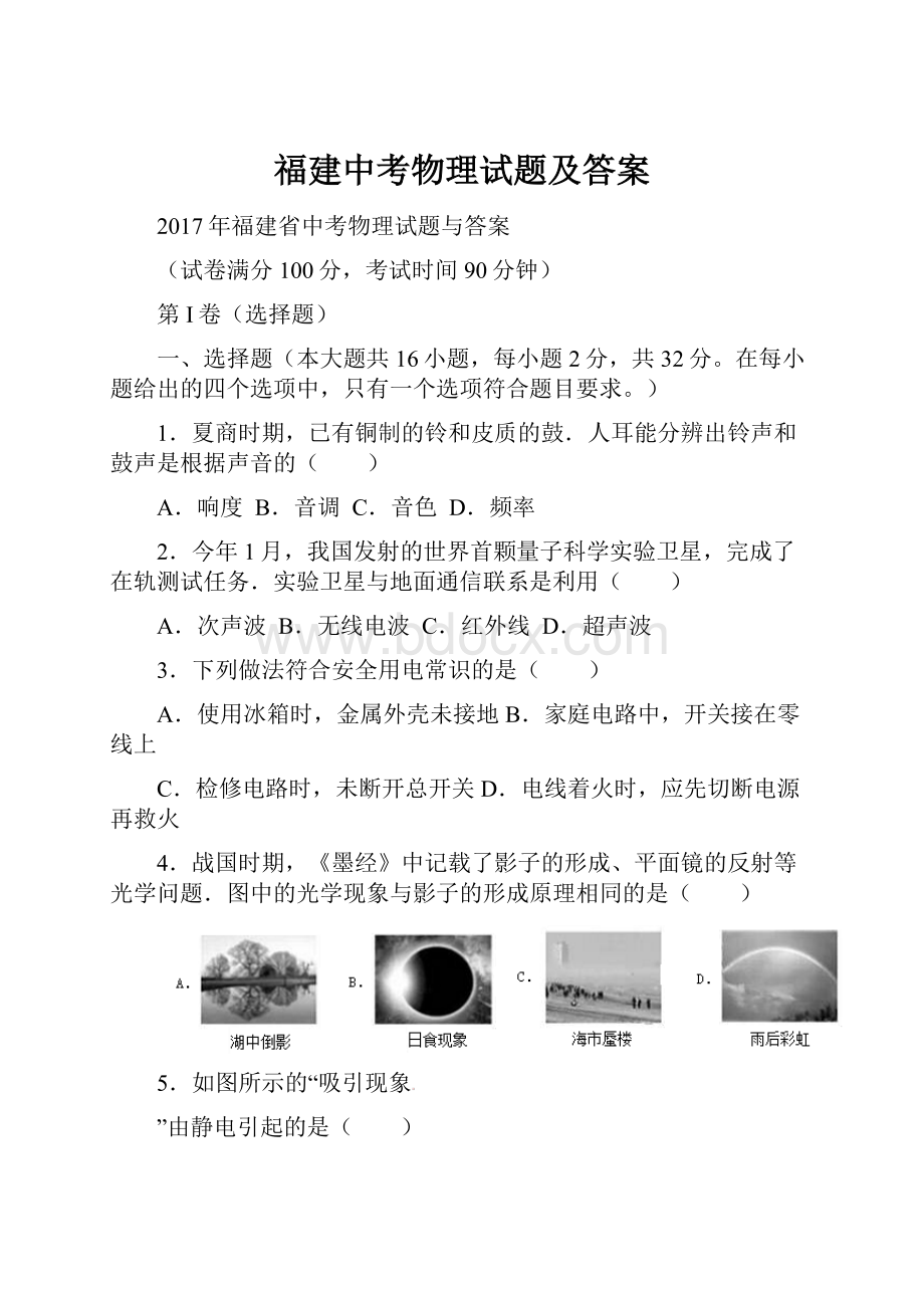 福建中考物理试题及答案.docx_第1页