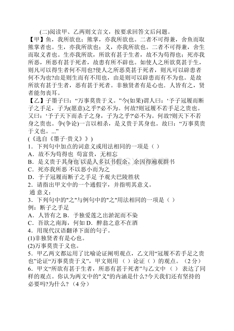 九下文言文比较阅读.docx_第2页