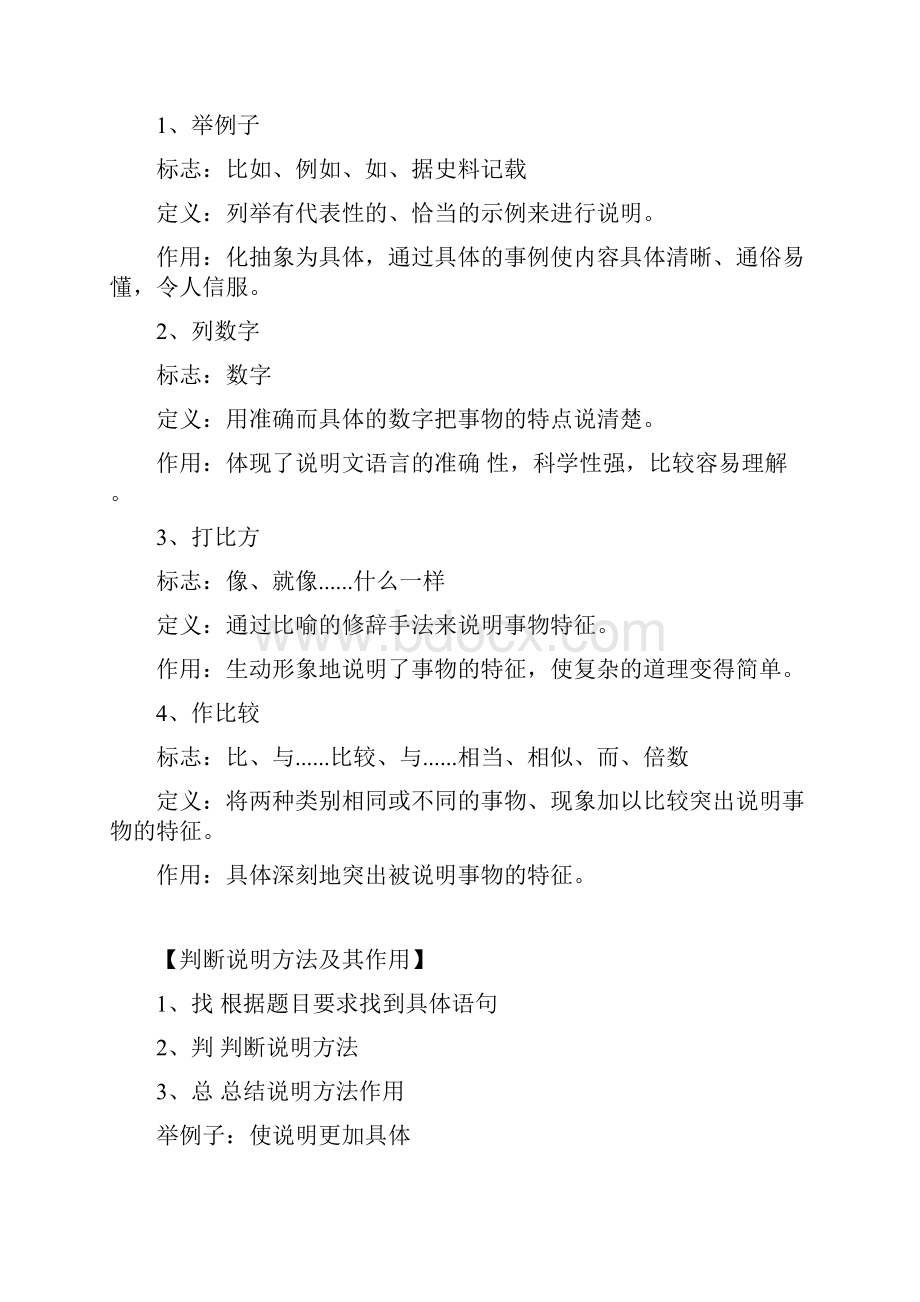 统编版暑假学习教案四升五阅读说明文的说明方法及作用.docx_第2页