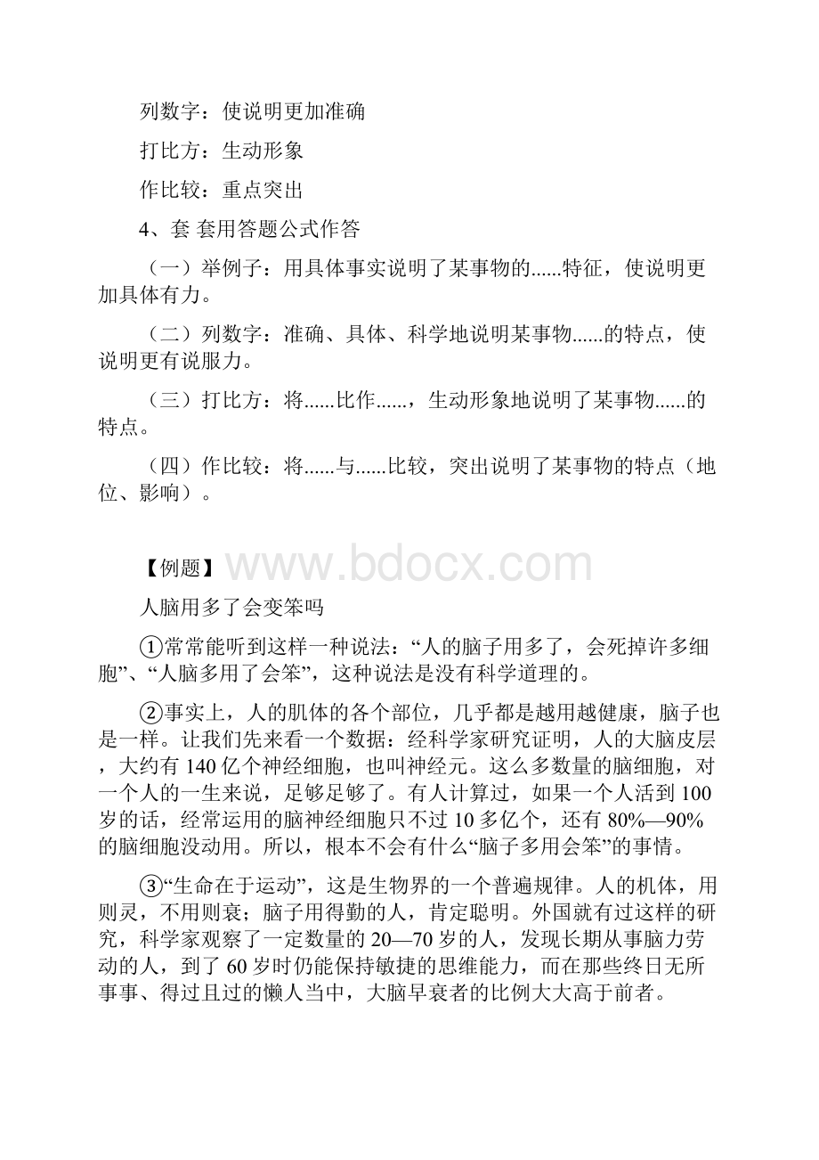 统编版暑假学习教案四升五阅读说明文的说明方法及作用.docx_第3页