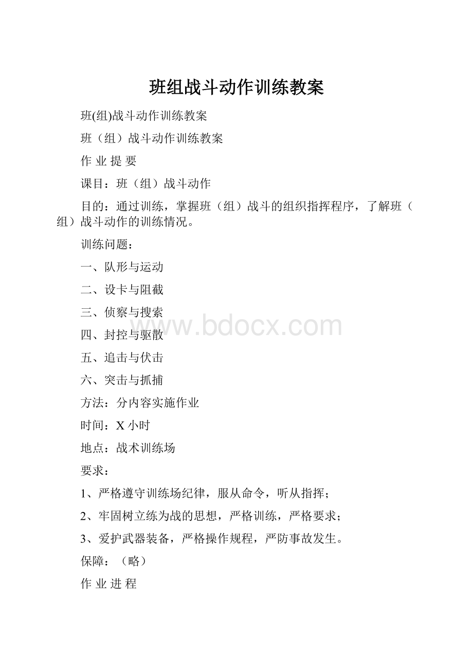 班组战斗动作训练教案.docx_第1页